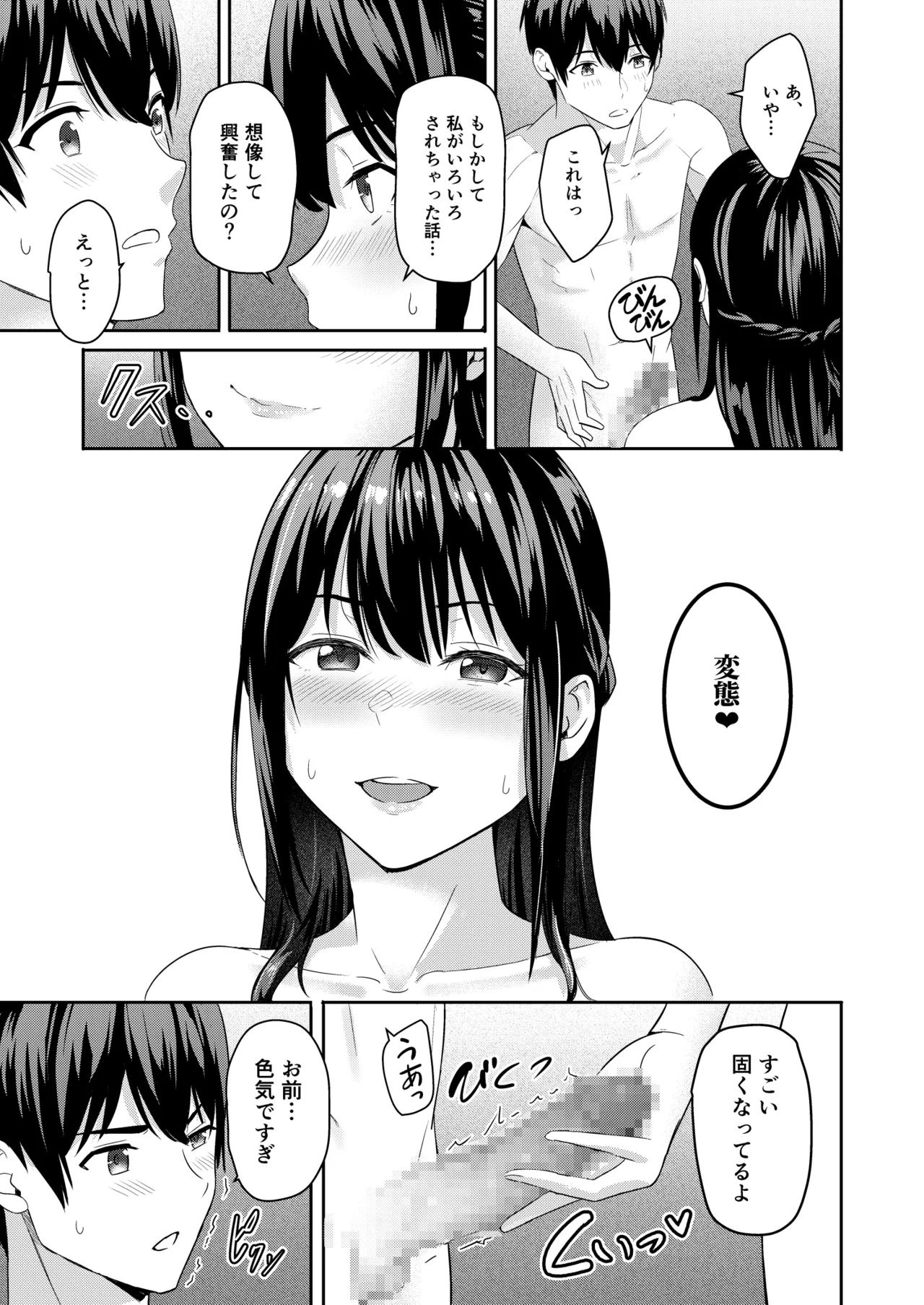 Mitsuha ～Netorare 10～ 30ページ