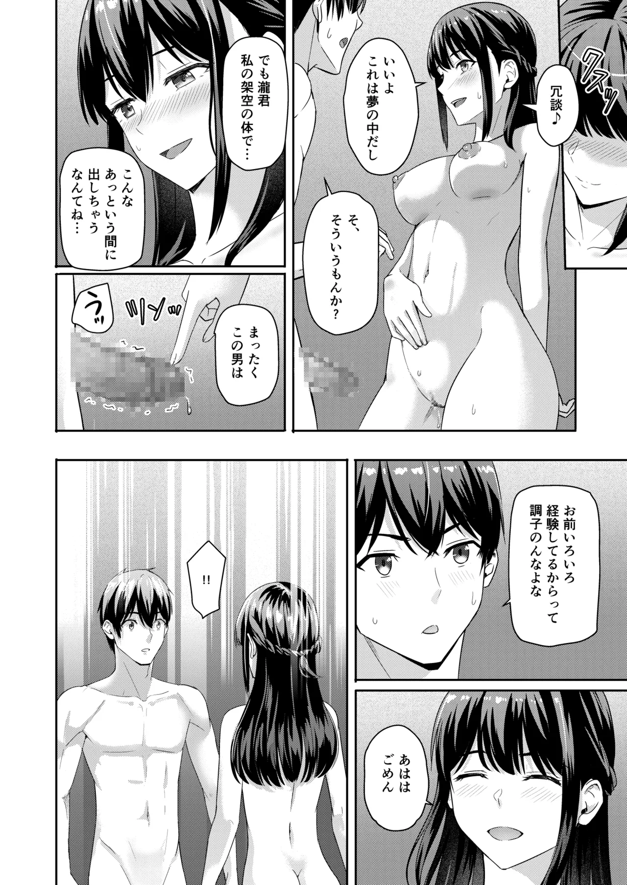 Mitsuha ～Netorare 10～ 37ページ