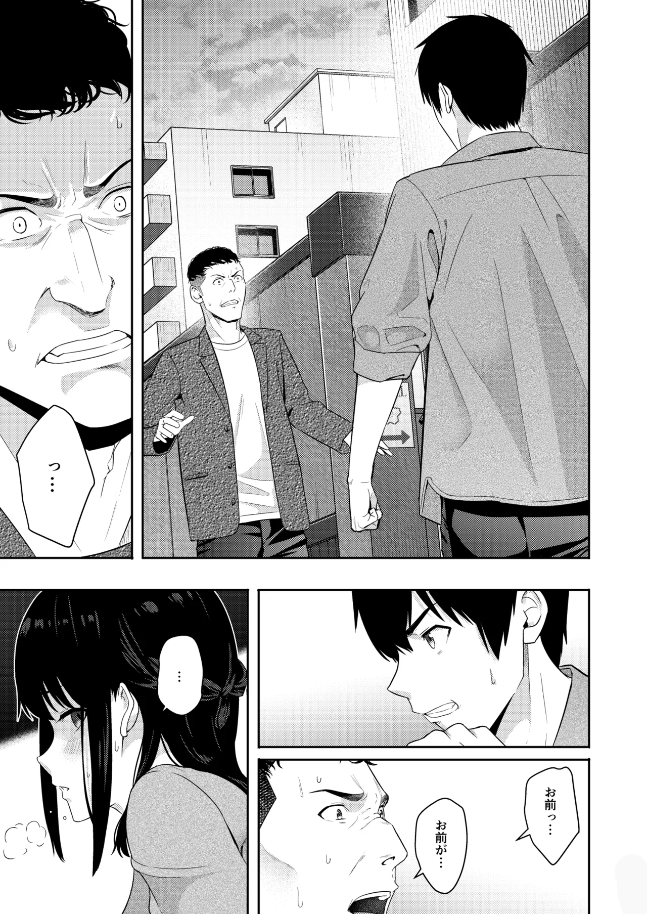Mitsuha ～Netorare 10～ 4ページ
