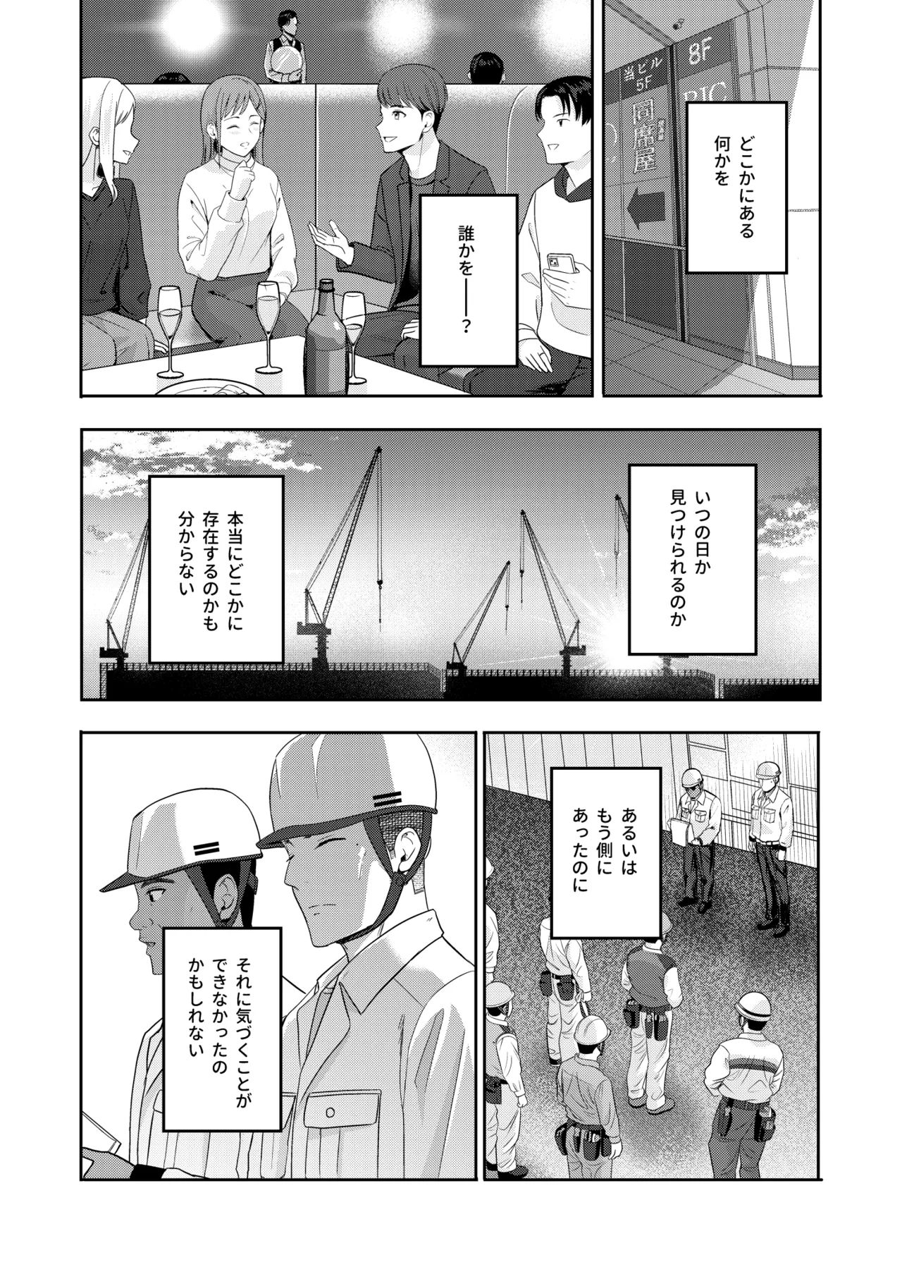 Mitsuha ～Netorare 10～ 43ページ