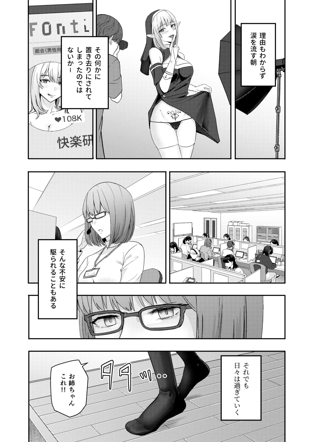 Mitsuha ～Netorare 10～ 44ページ