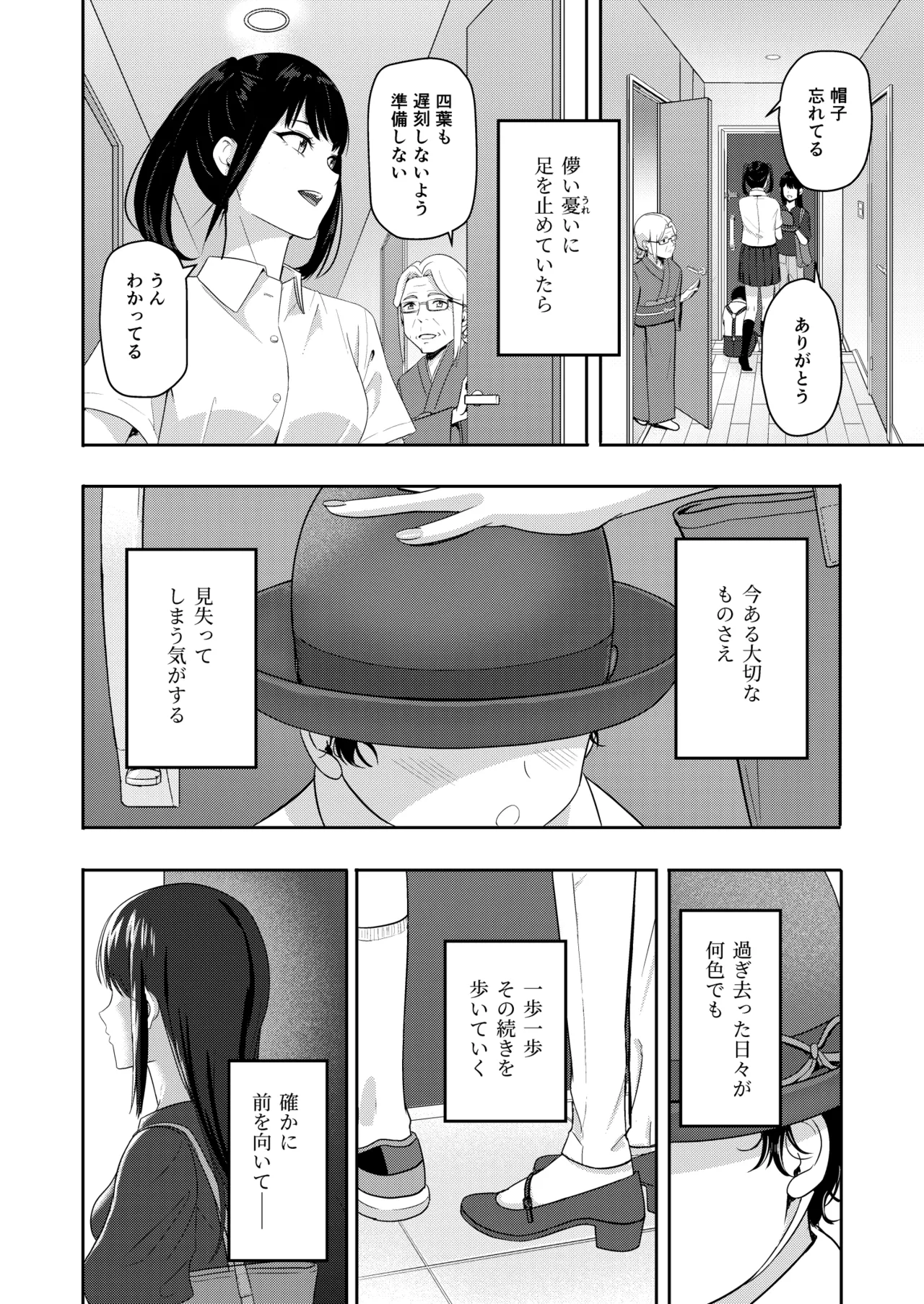 Mitsuha ～Netorare 10～ 45ページ