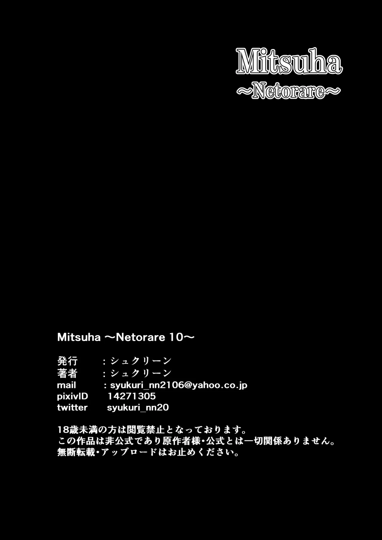 Mitsuha ～Netorare 10～ 48ページ
