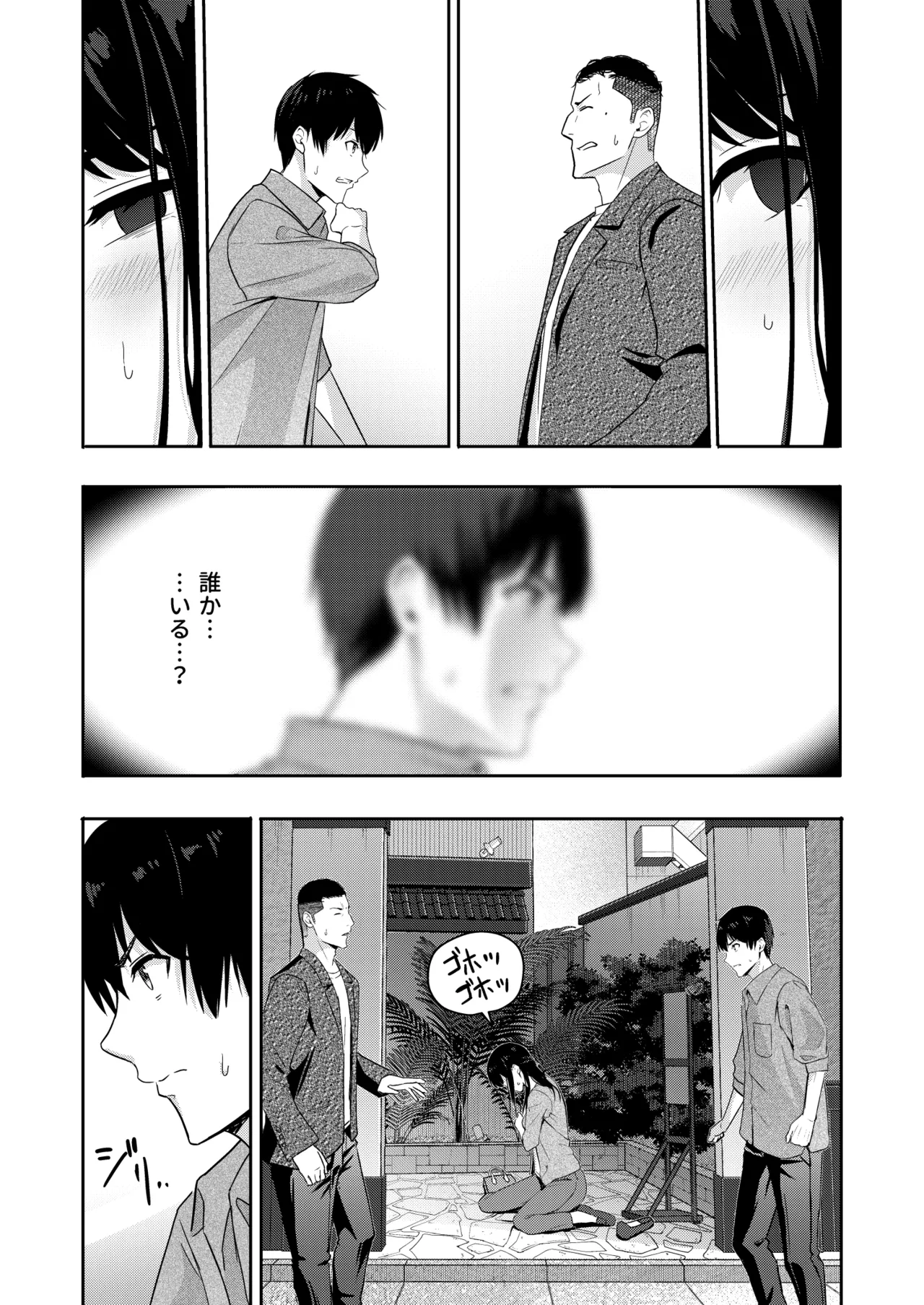 Mitsuha ～Netorare 10～ 5ページ