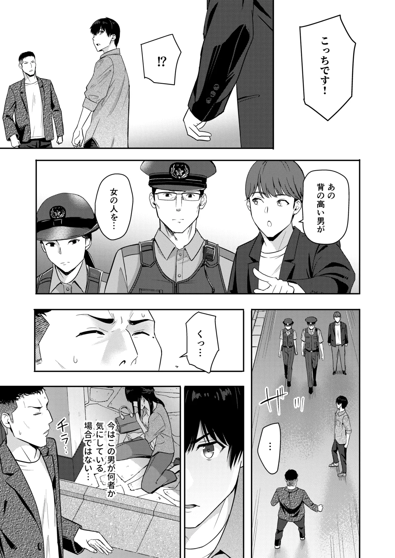 Mitsuha ～Netorare 10～ 6ページ