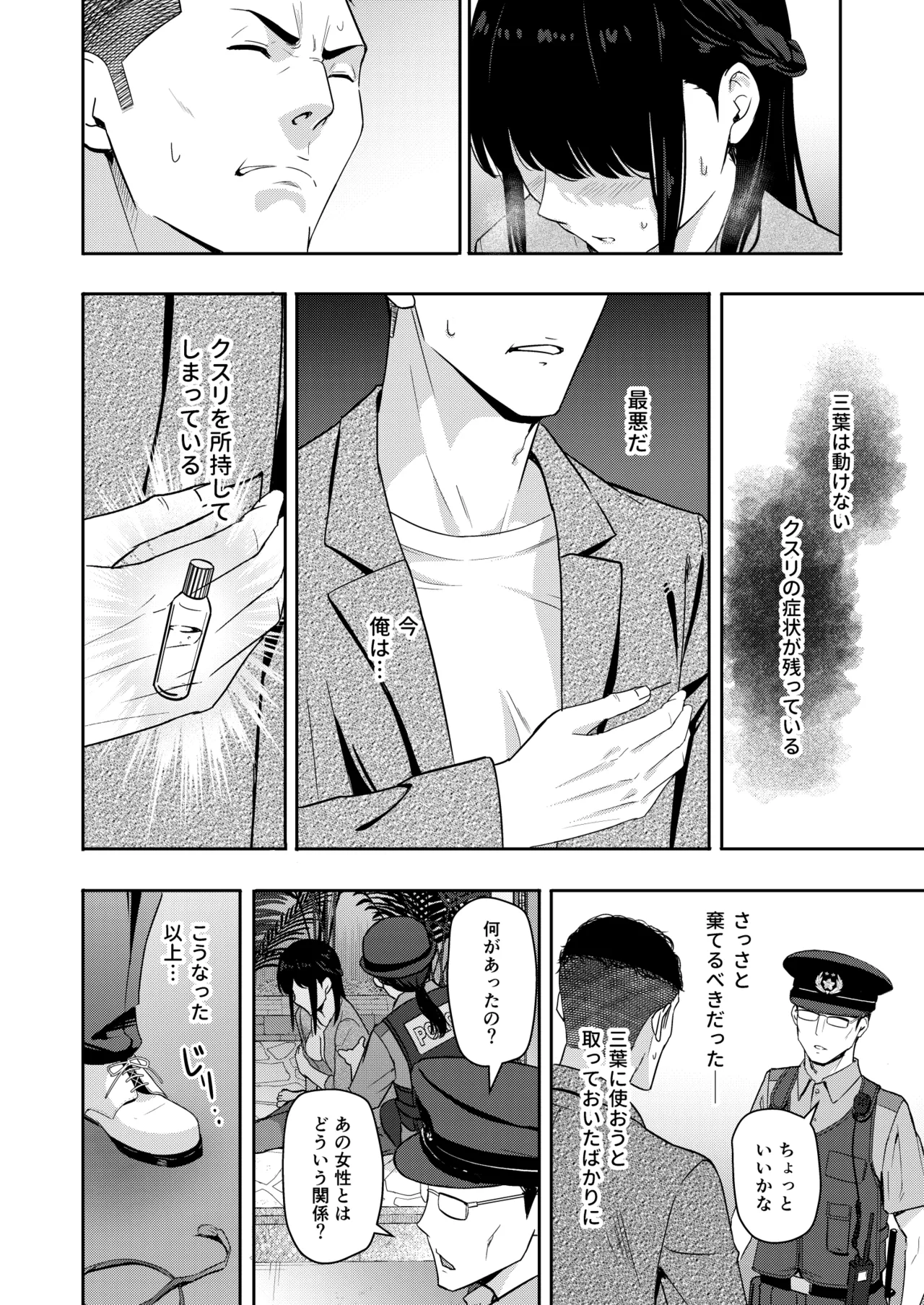 Mitsuha ～Netorare 10～ 7ページ