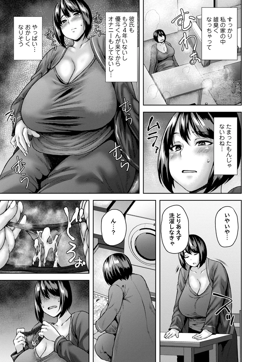 年上ラヴァーズ 102ページ