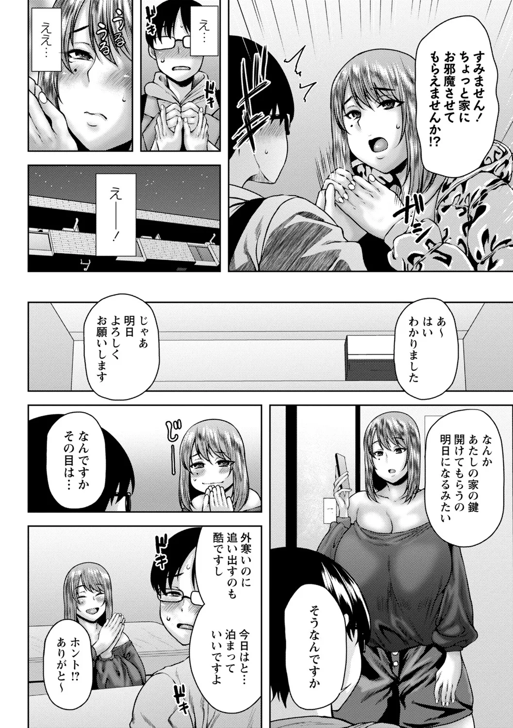 年上ラヴァーズ 121ページ