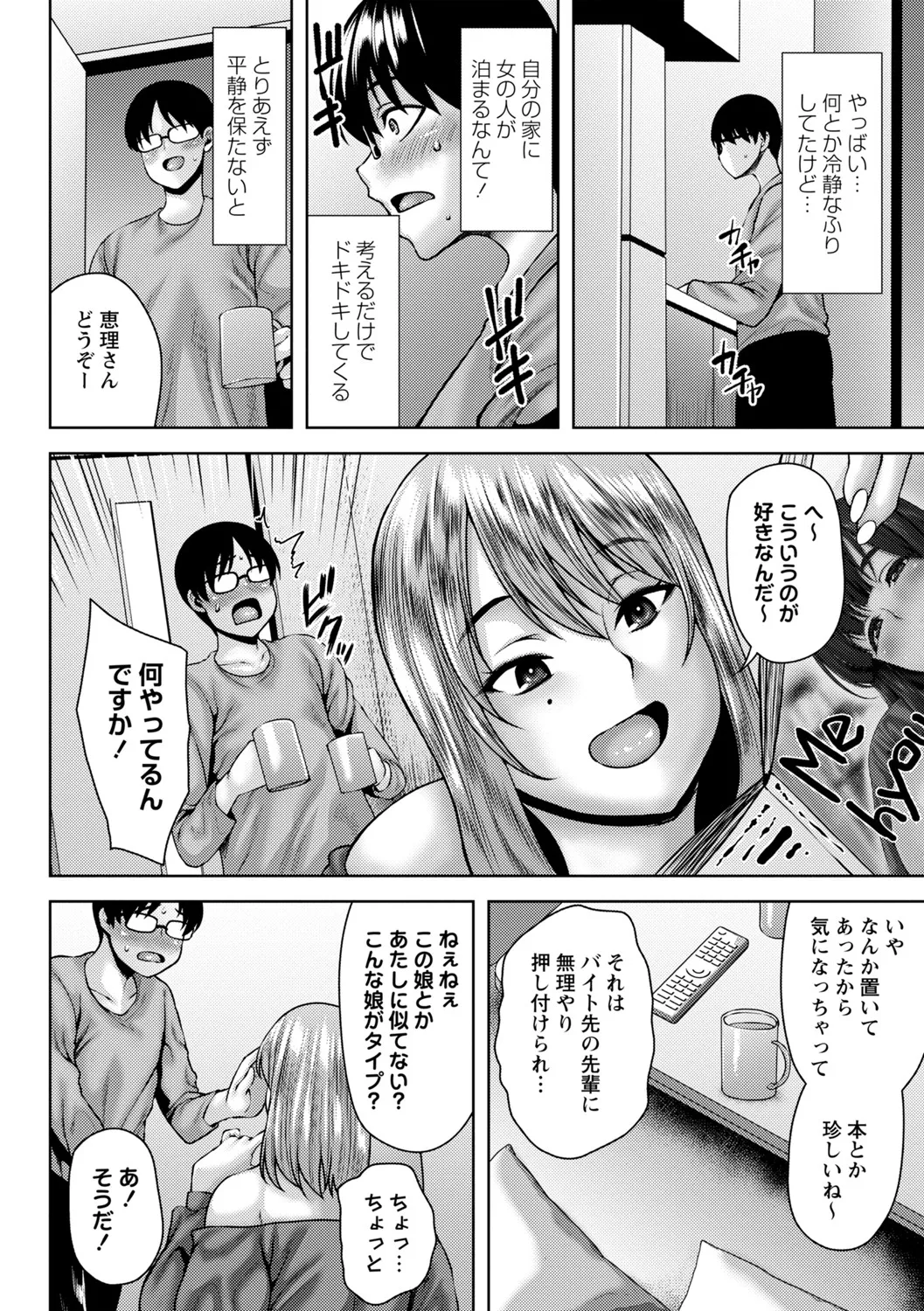 年上ラヴァーズ 123ページ