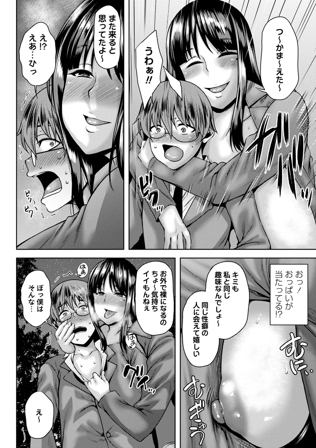 年上ラヴァーズ 143ページ