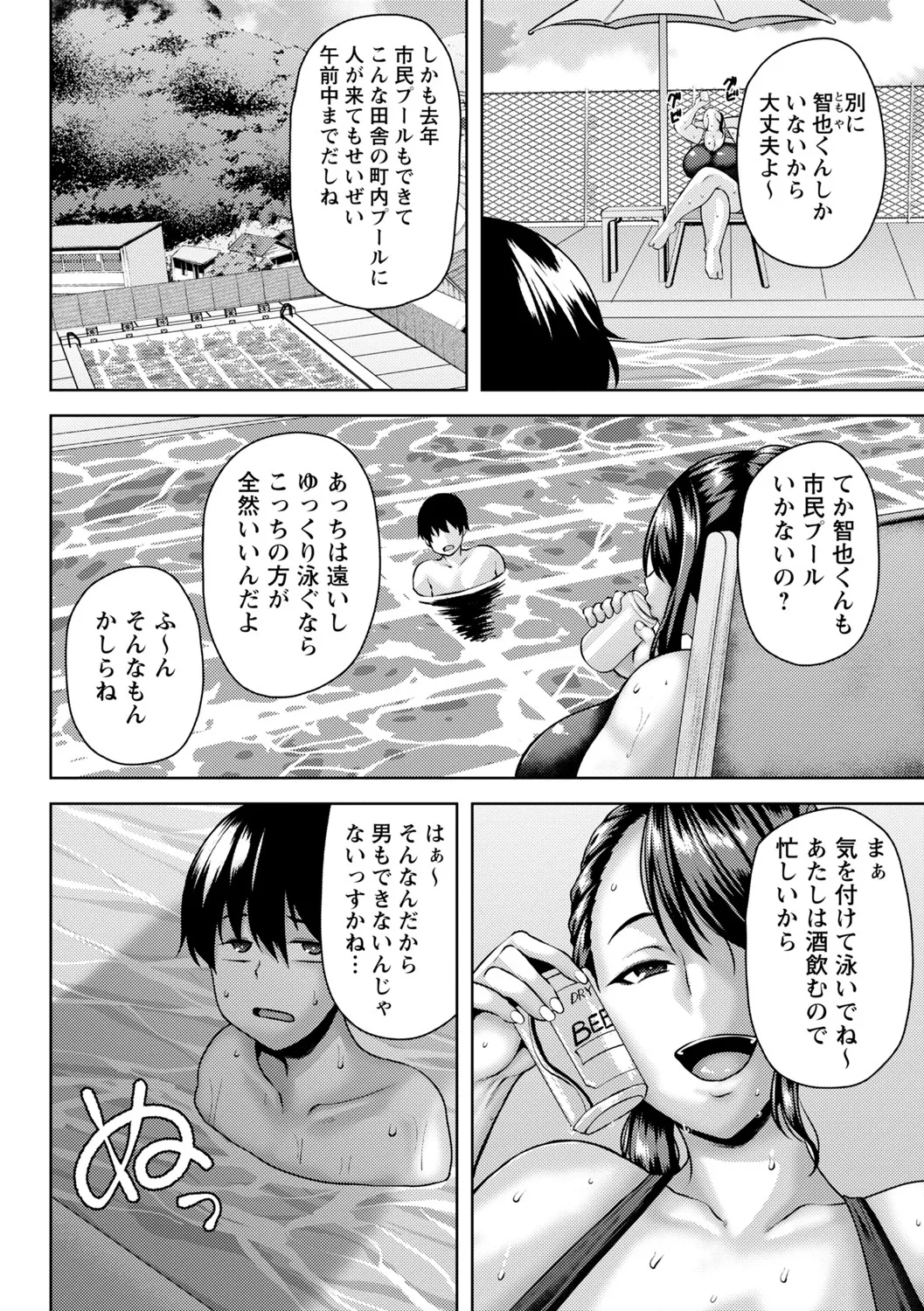 年上ラヴァーズ 181ページ