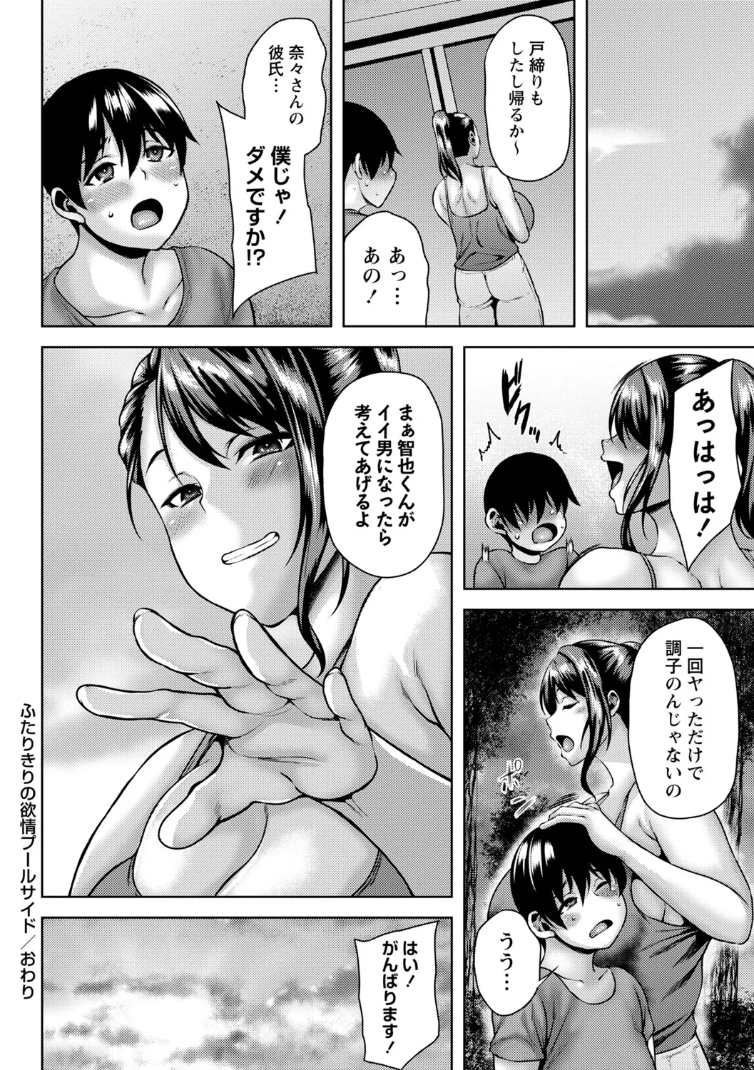 年上ラヴァーズ 199ページ