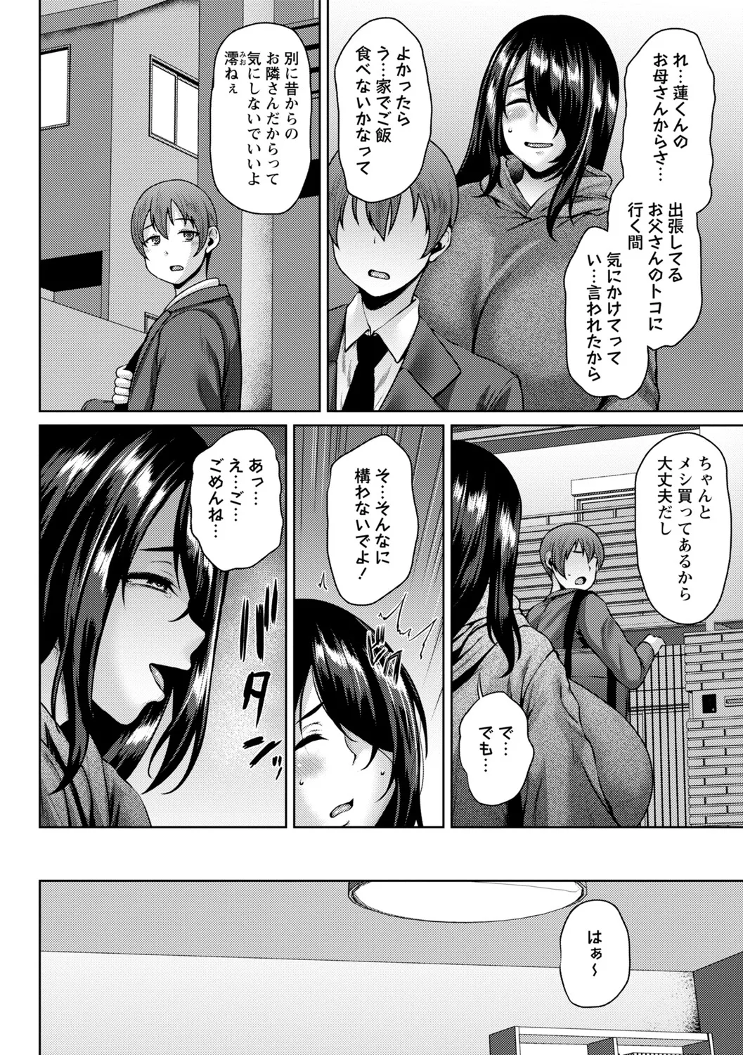 年上ラヴァーズ 21ページ