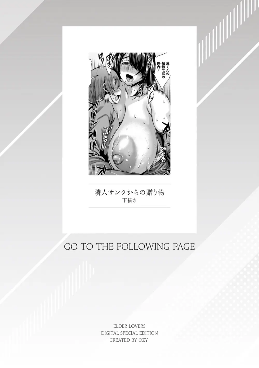 年上ラヴァーズ 229ページ