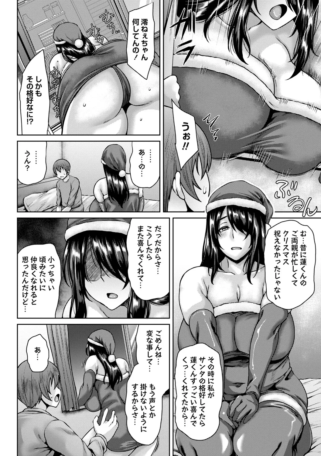 年上ラヴァーズ 23ページ