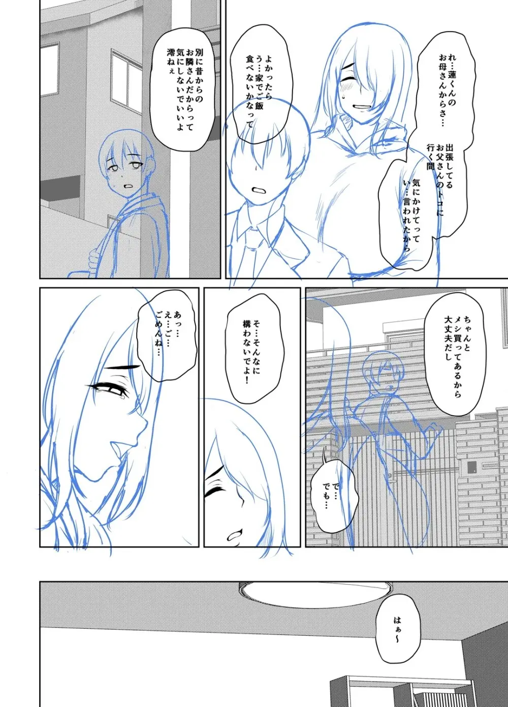 年上ラヴァーズ 231ページ