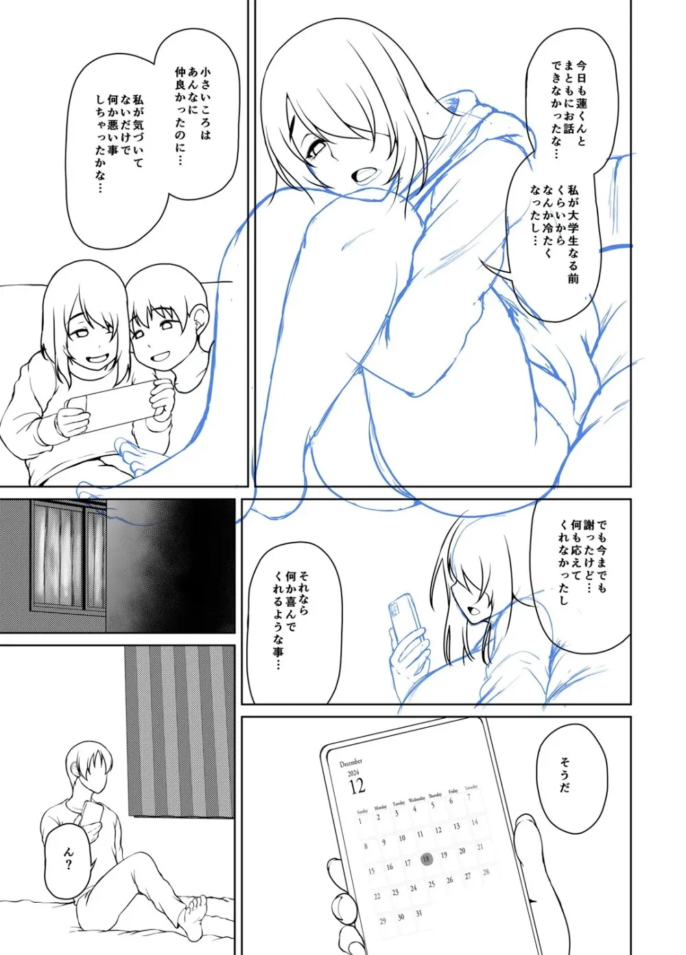 年上ラヴァーズ 232ページ
