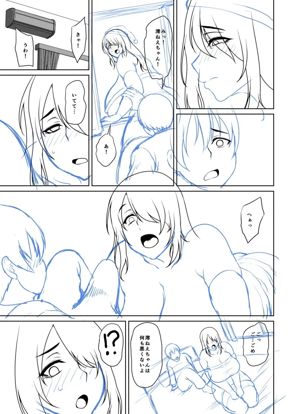 年上ラヴァーズ 234ページ