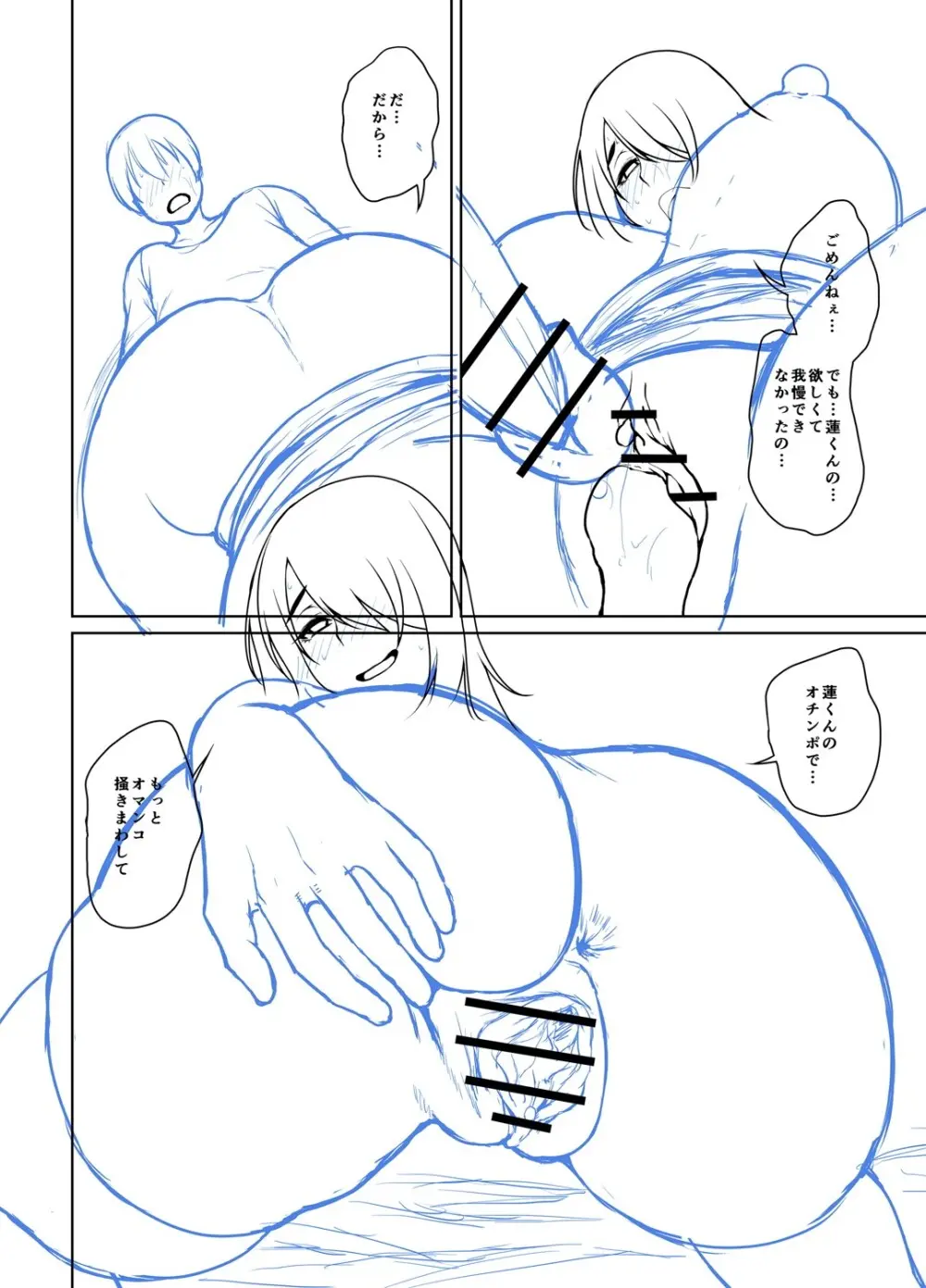 年上ラヴァーズ 243ページ