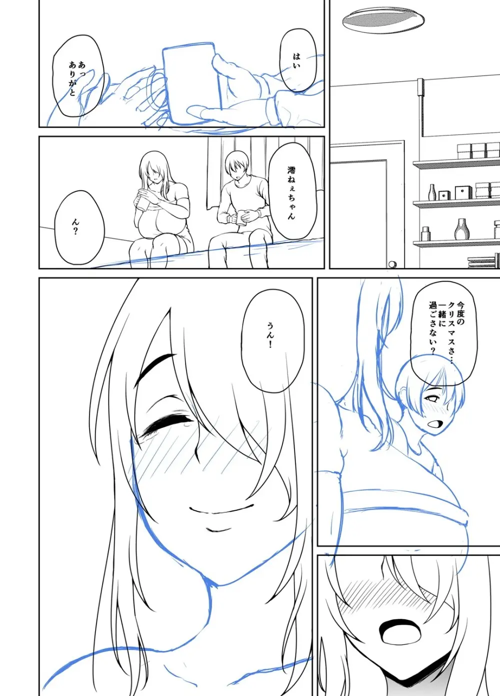 年上ラヴァーズ 249ページ