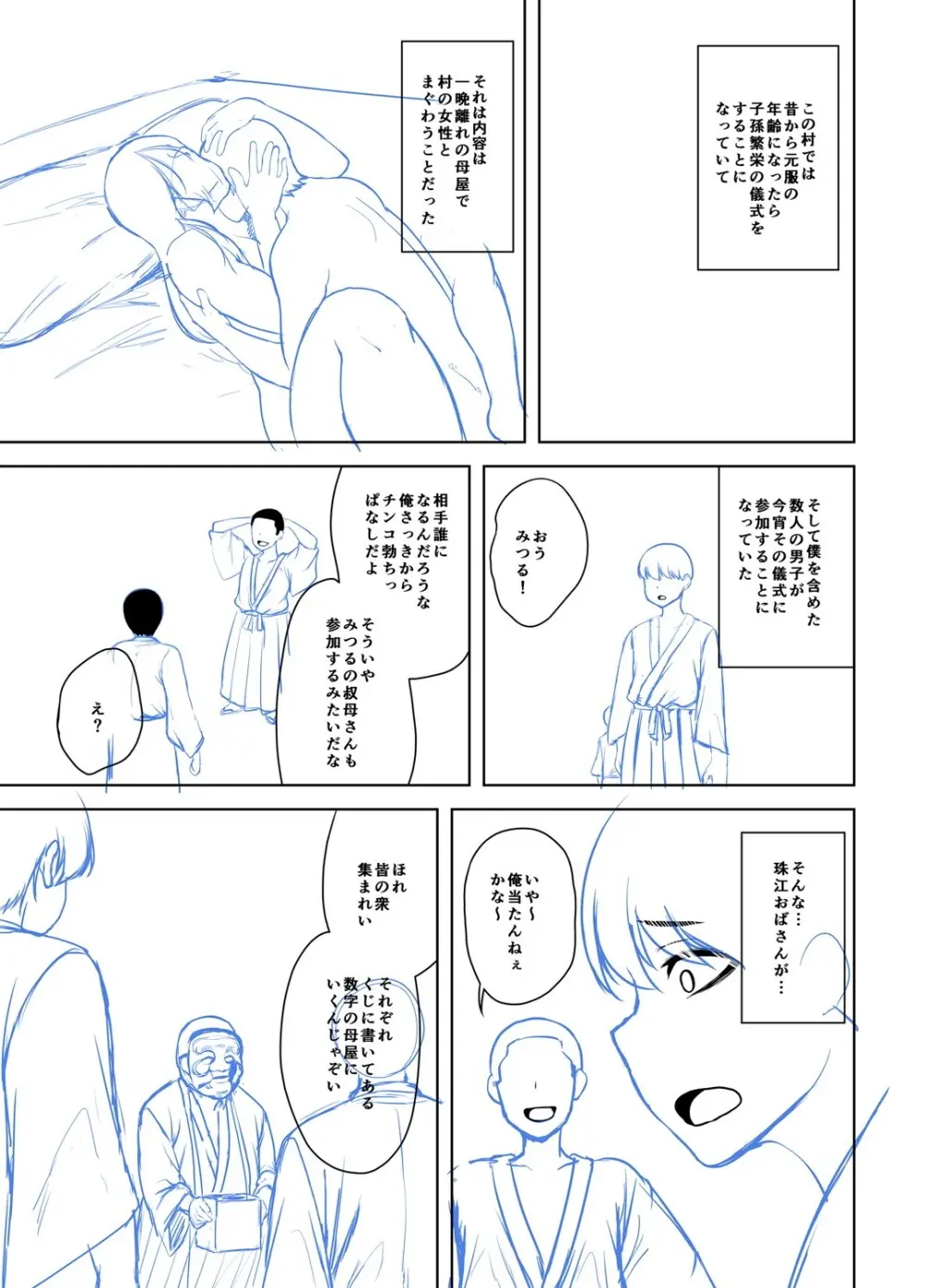 年上ラヴァーズ 254ページ