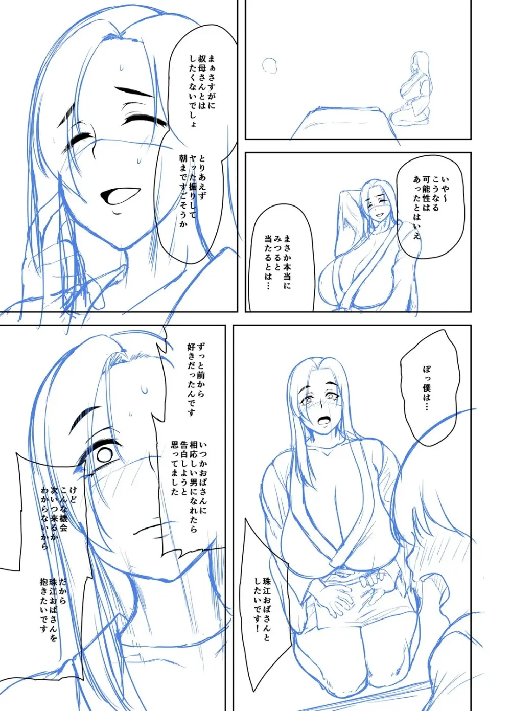 年上ラヴァーズ 256ページ