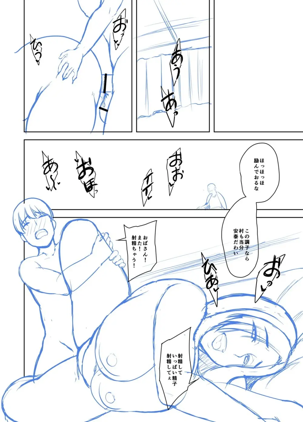 年上ラヴァーズ 271ページ