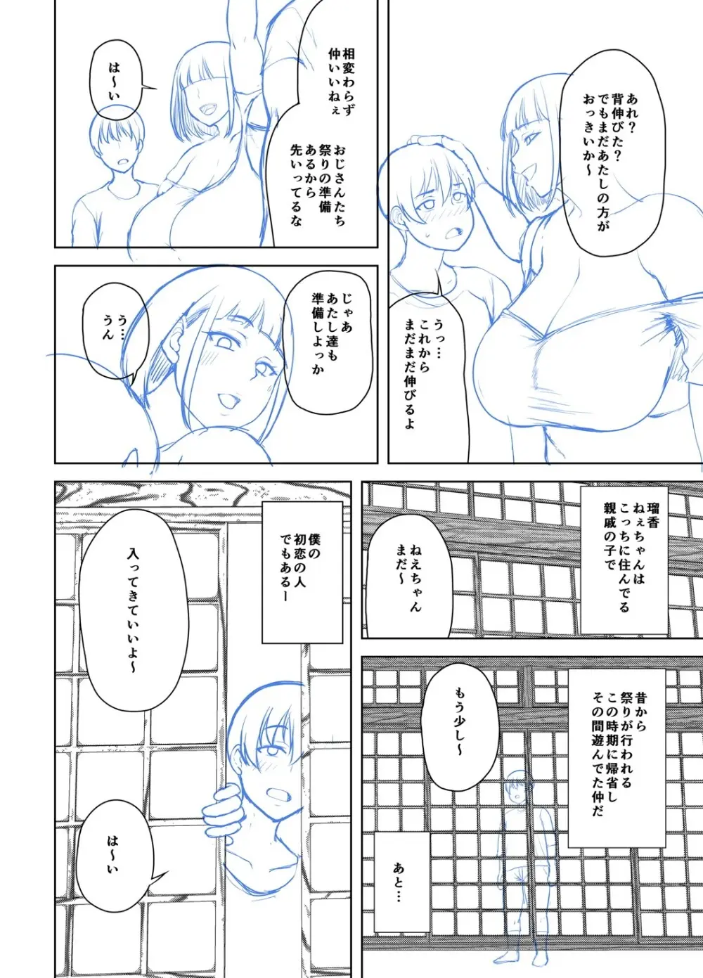 年上ラヴァーズ 275ページ