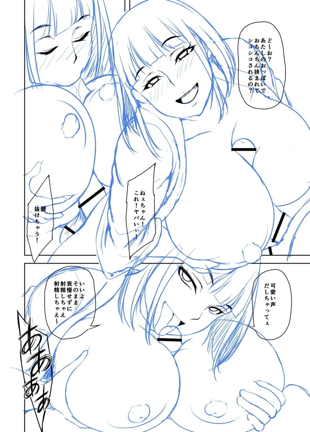 年上ラヴァーズ 283ページ