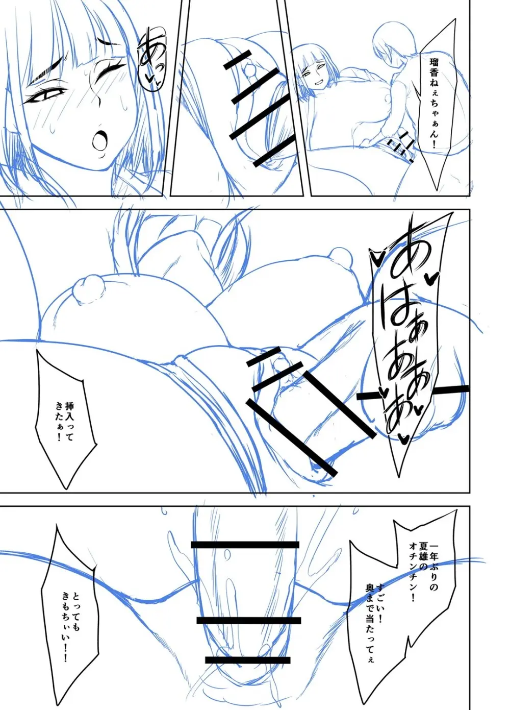 年上ラヴァーズ 286ページ