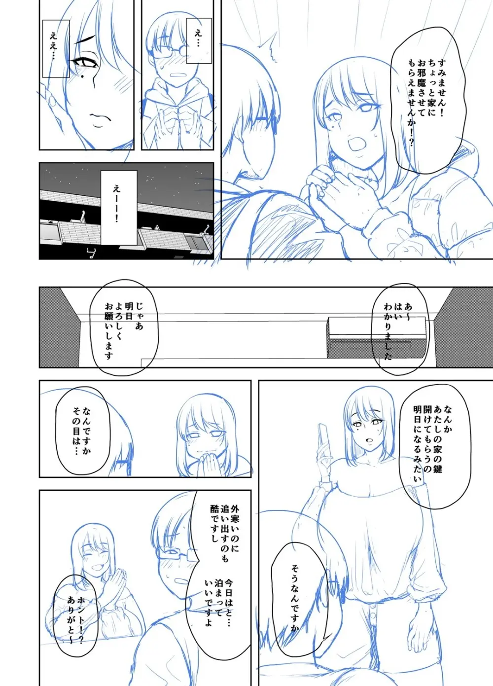 年上ラヴァーズ 297ページ