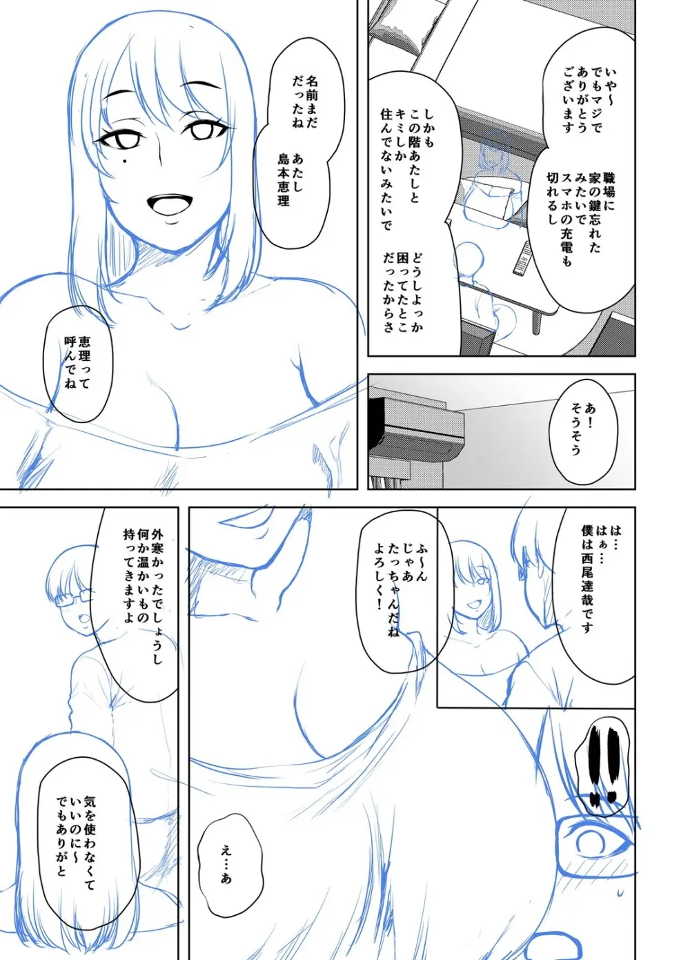 年上ラヴァーズ 298ページ