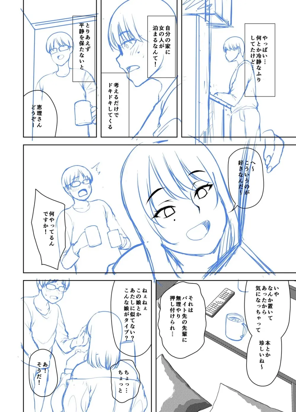 年上ラヴァーズ 299ページ