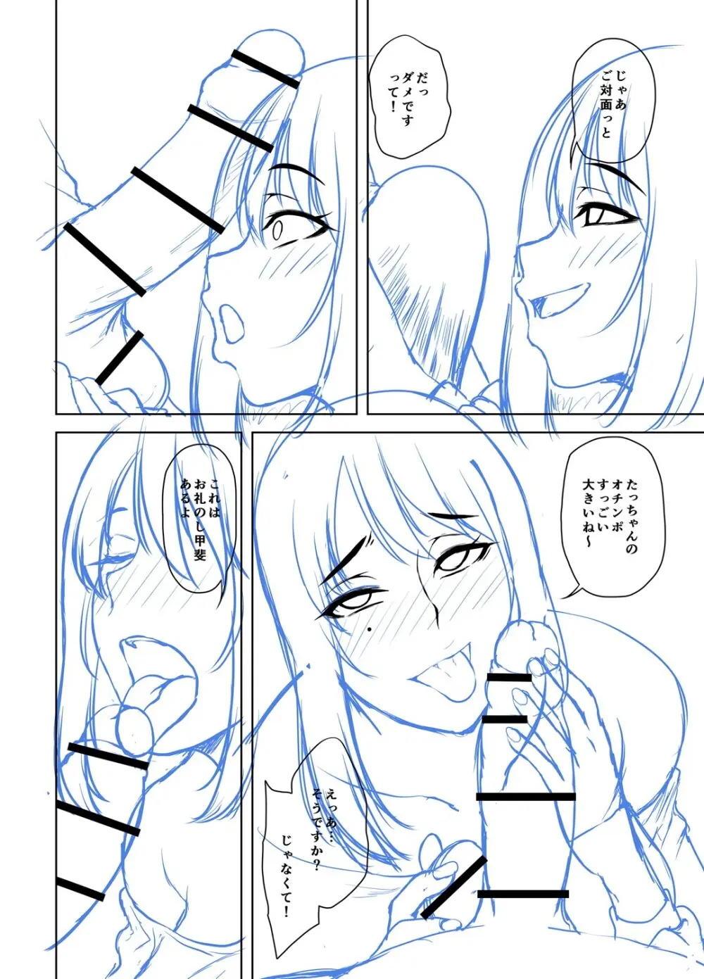 年上ラヴァーズ 301ページ