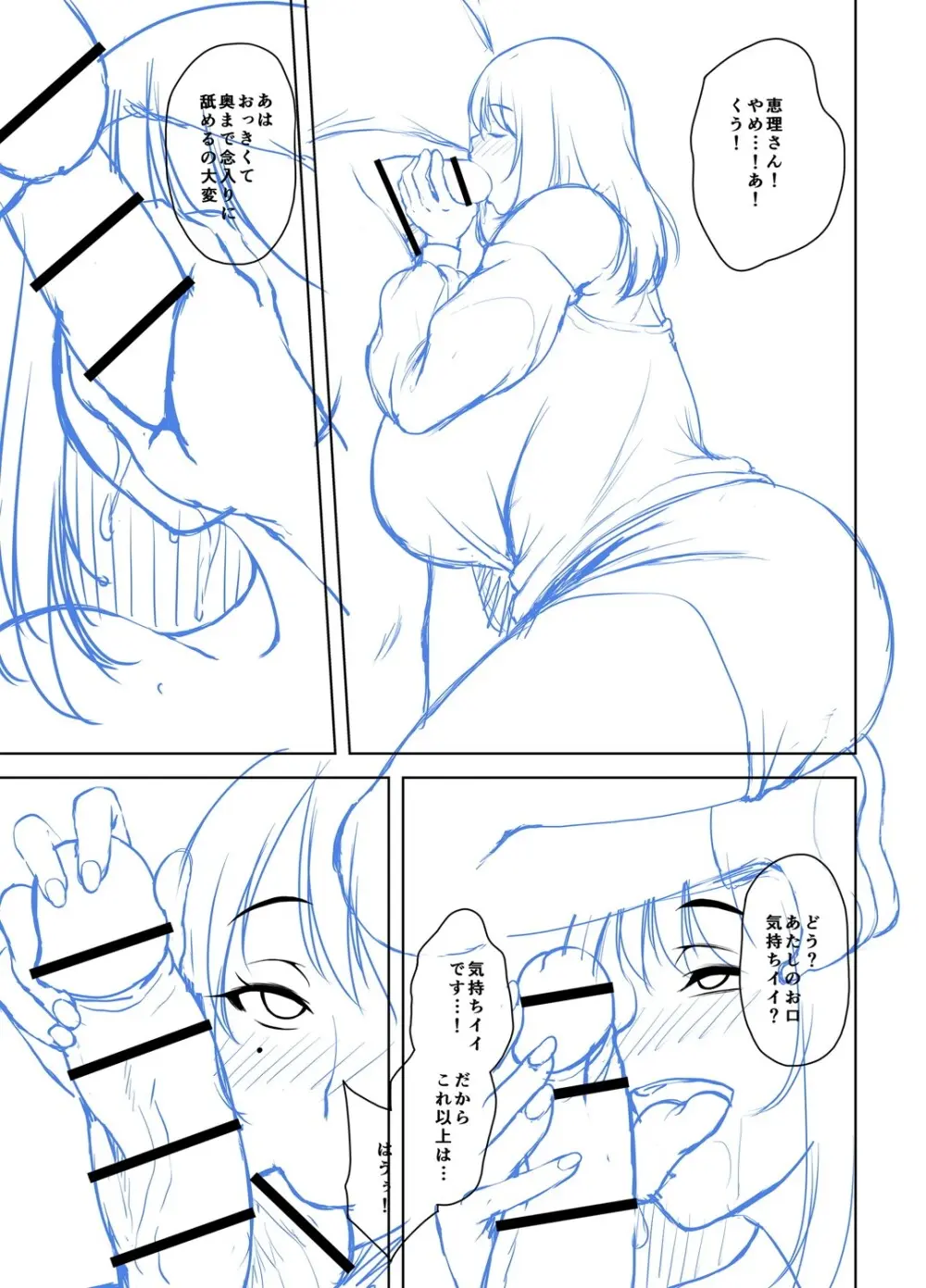 年上ラヴァーズ 302ページ