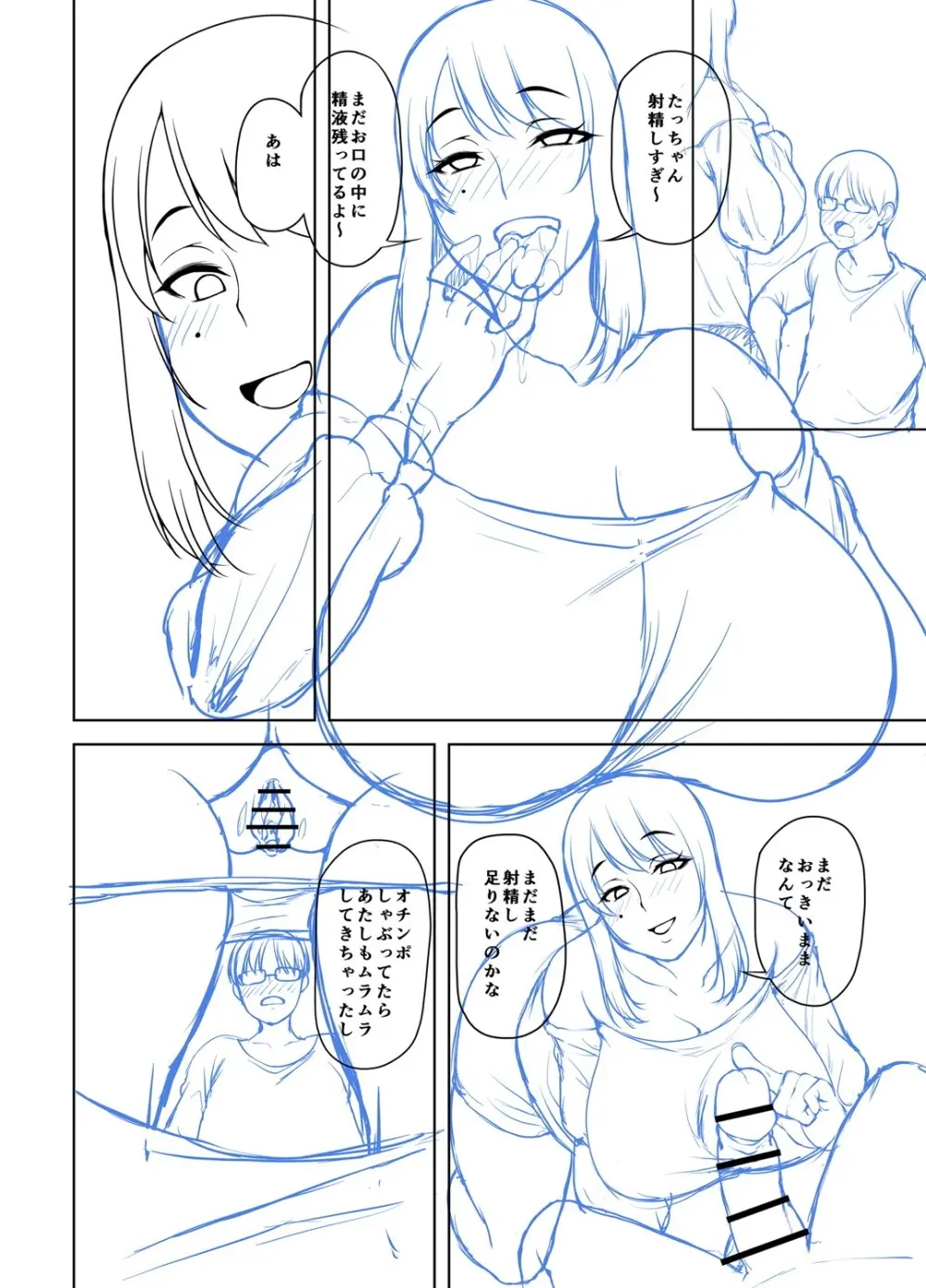 年上ラヴァーズ 305ページ