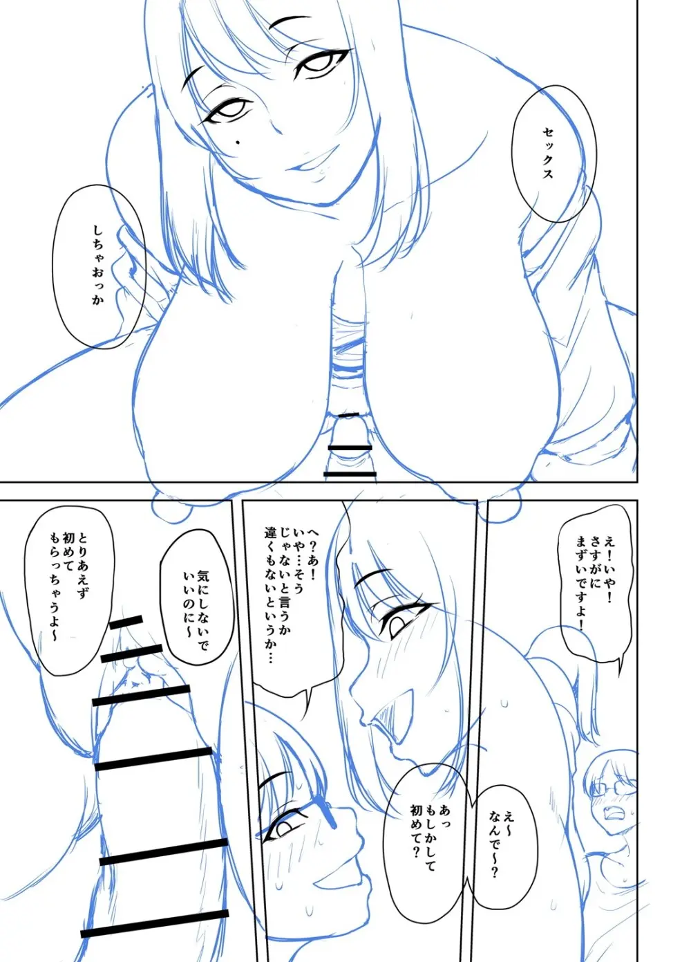 年上ラヴァーズ 306ページ
