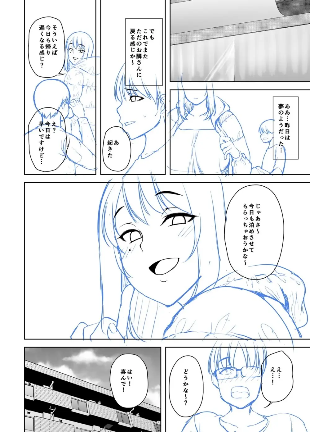 年上ラヴァーズ 315ページ