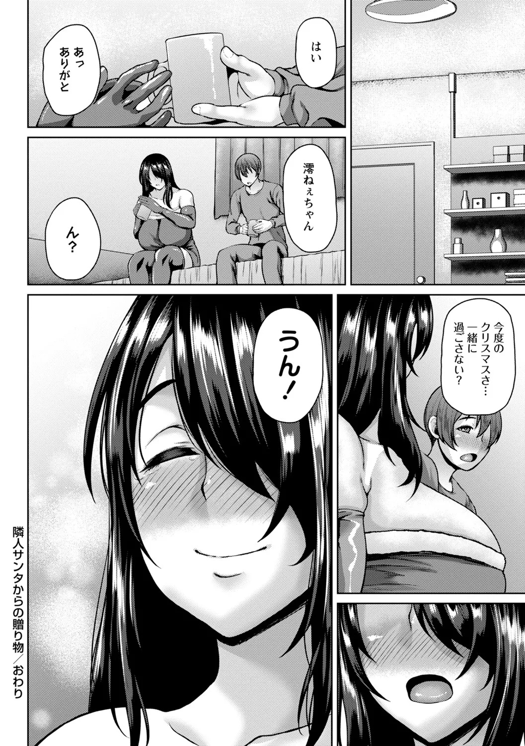 年上ラヴァーズ 39ページ