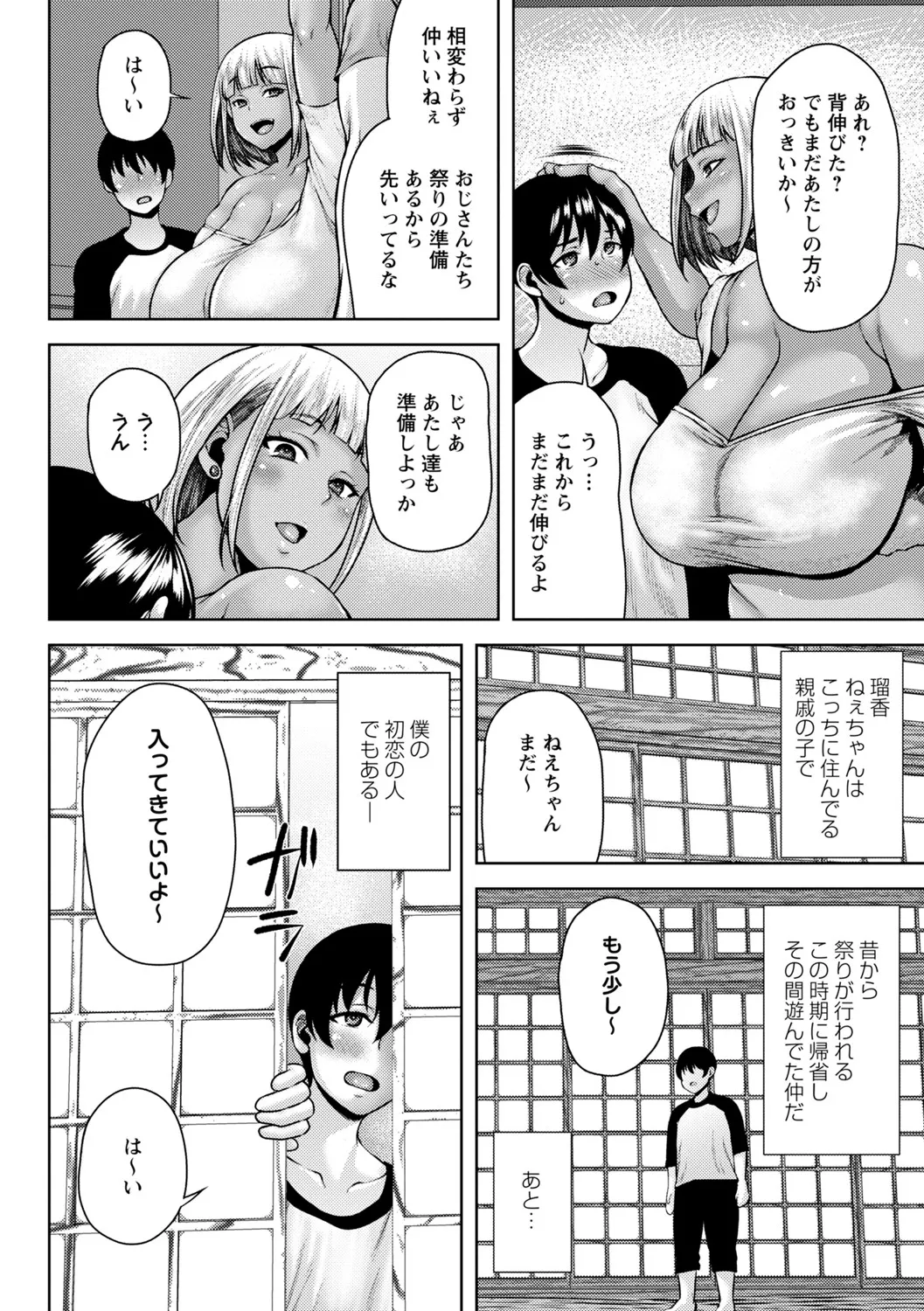 年上ラヴァーズ 81ページ