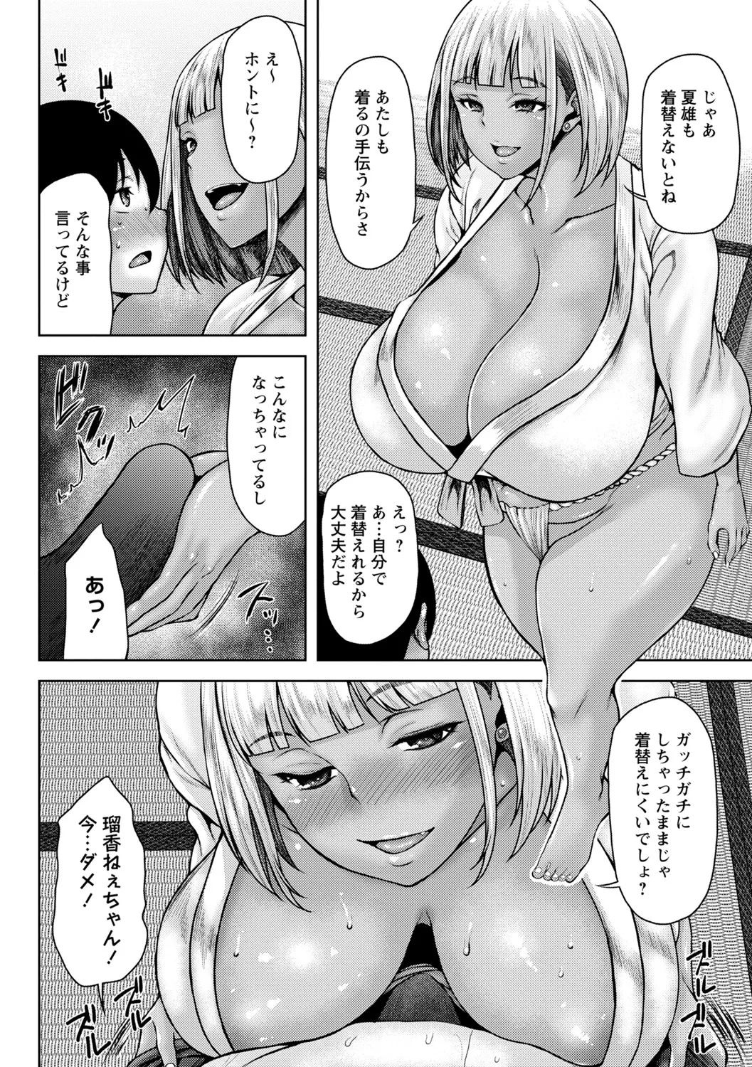 年上ラヴァーズ 83ページ