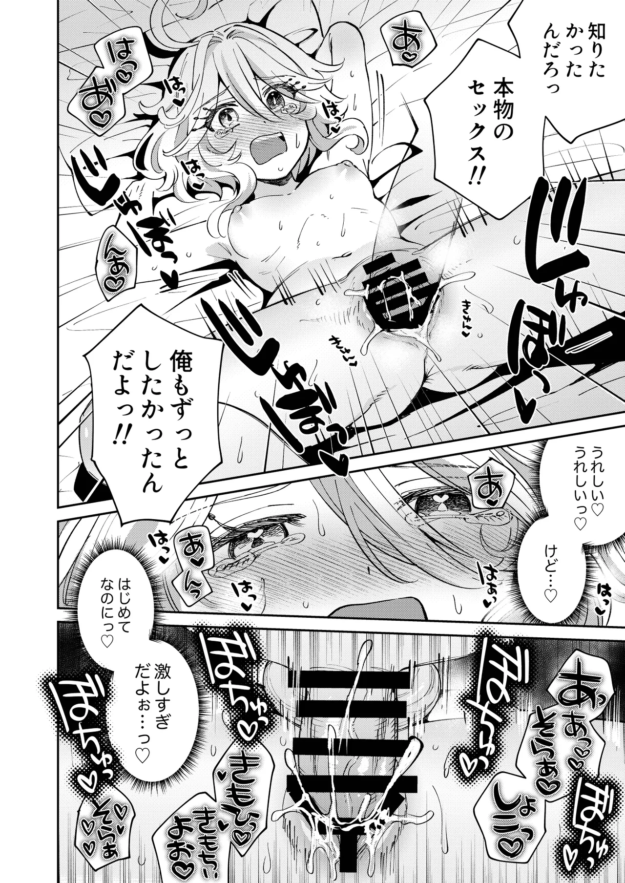 旅人!今夜はYES?NO? 12ページ