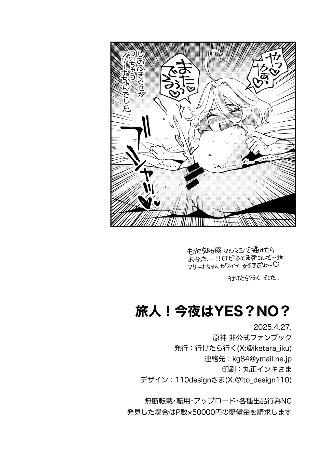 旅人!今夜はYES?NO? 18ページ