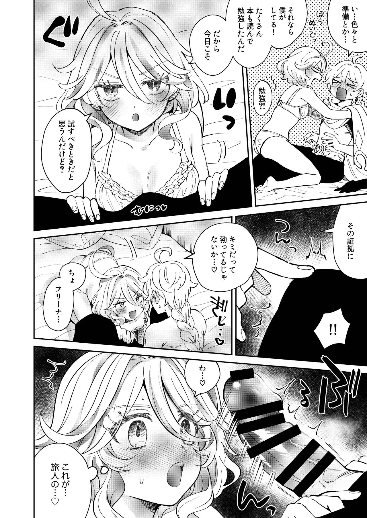 旅人!今夜はYES?NO? 4ページ