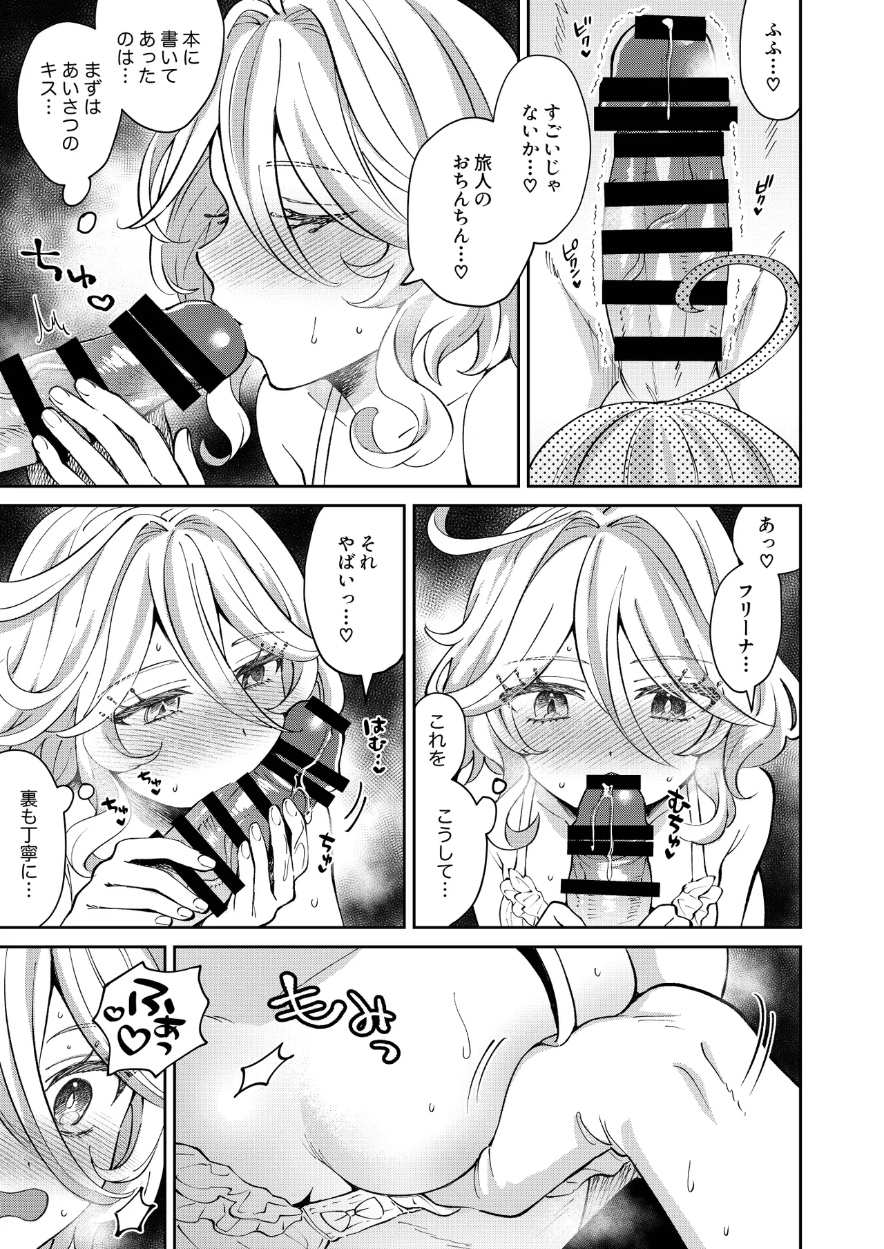 旅人!今夜はYES?NO? 5ページ