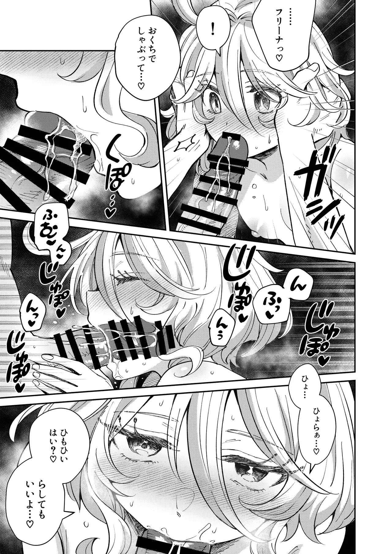 旅人!今夜はYES?NO? 7ページ