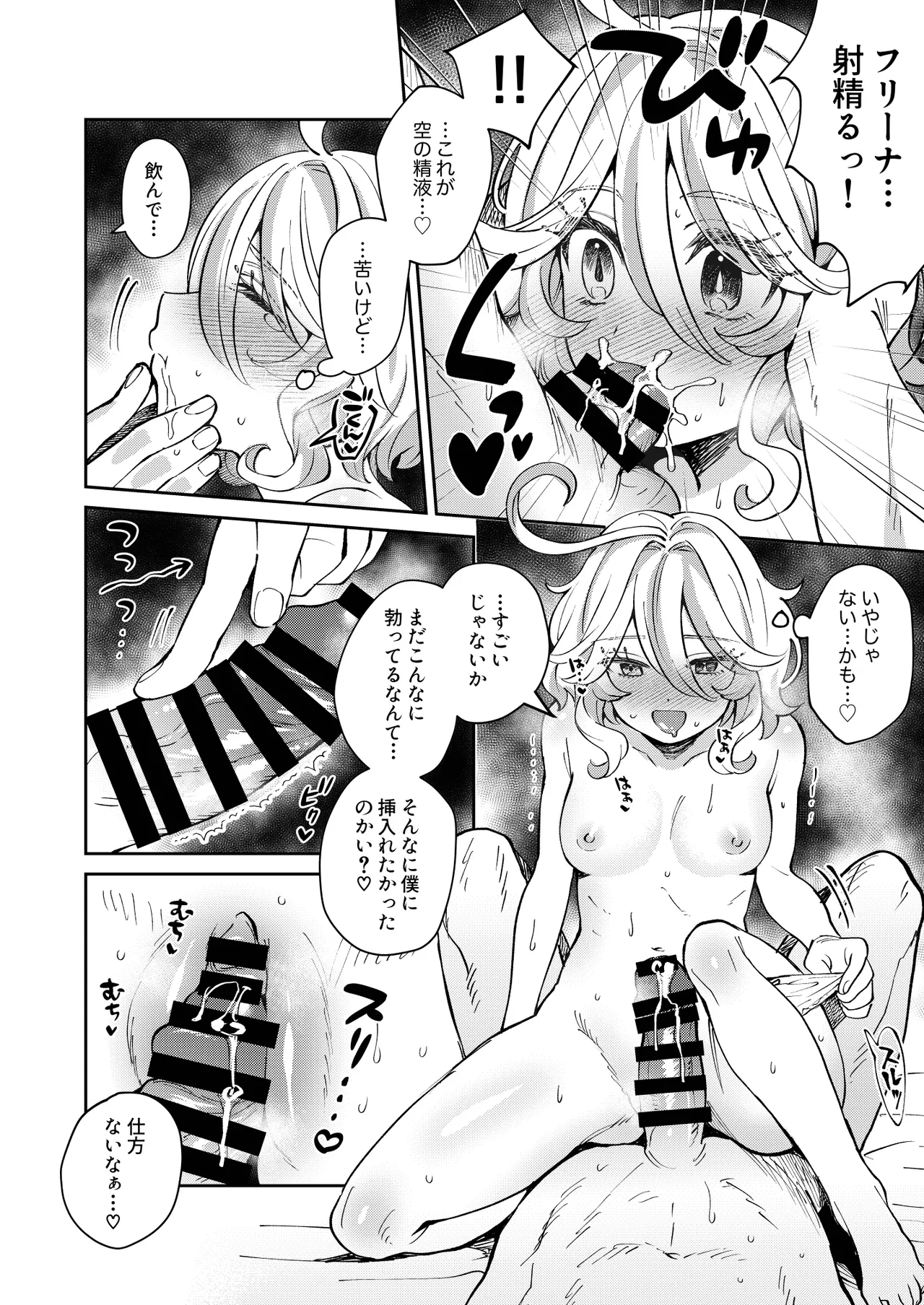 旅人!今夜はYES?NO? 8ページ