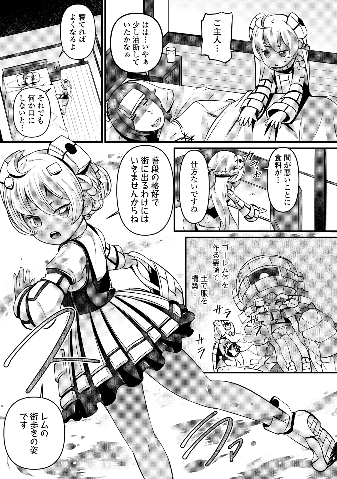 湯らり竜の宿 101ページ