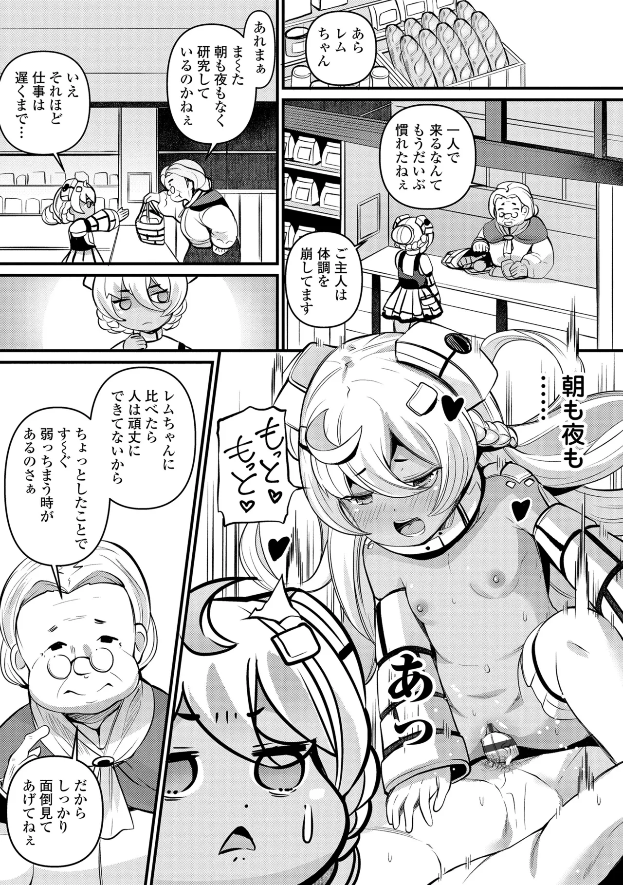 湯らり竜の宿 103ページ