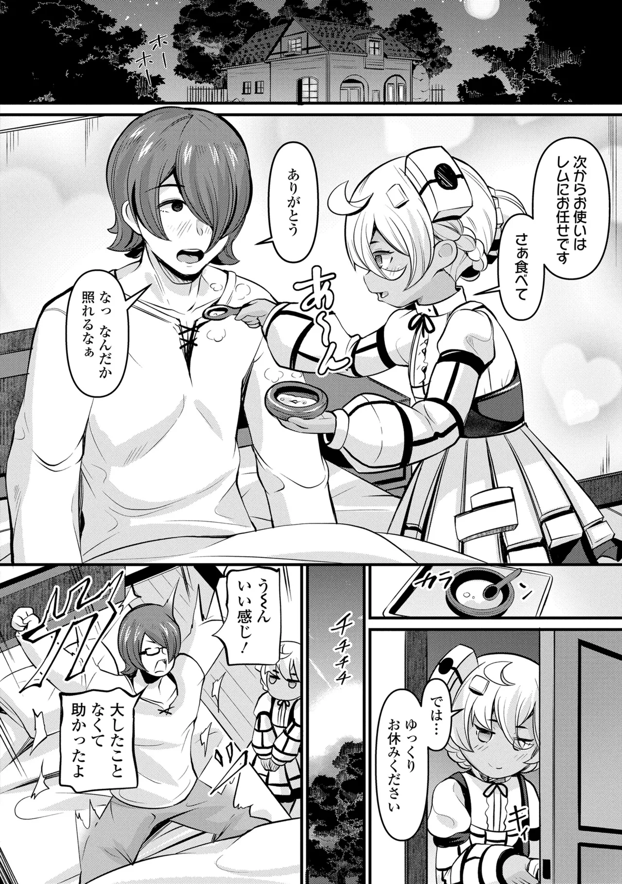 湯らり竜の宿 104ページ